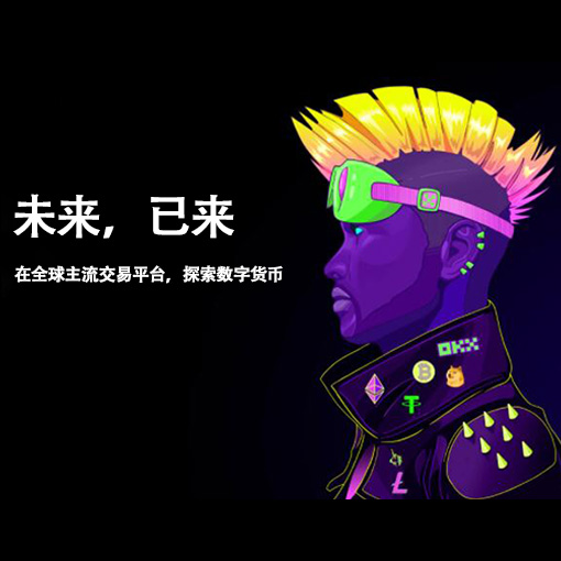 o易交易所下载页面展示